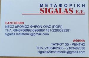 Σιγάλας