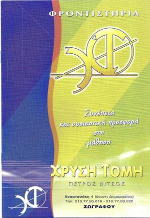 Χρυσή Τομή