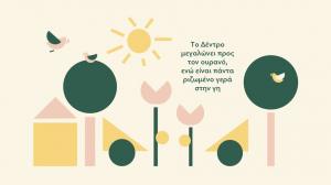 ΚΔΑΠ ΑμεΑ Αγία Άννα