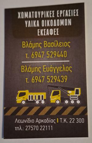 Βλάμης Δ Βασίλειος