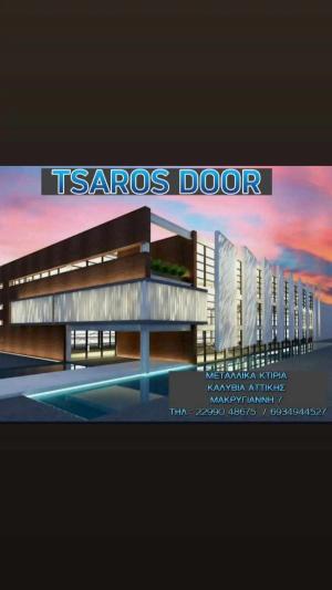 Tsaros door ΜΕΤΑΛΛΙΚΑ ΚΤΙΡΙΑ- ΓΚΑΡΑΖΟΠΟΡΤΕΣ- ΡΟΛΑ ΑΛΟΥΜΙΝΙΑ -ΜΟΤΕΡ