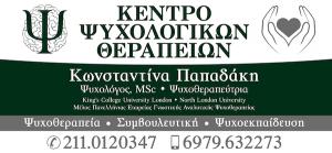 Κέντρο ψυχολογικών θεραπειών