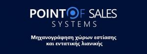 Point of sales systems