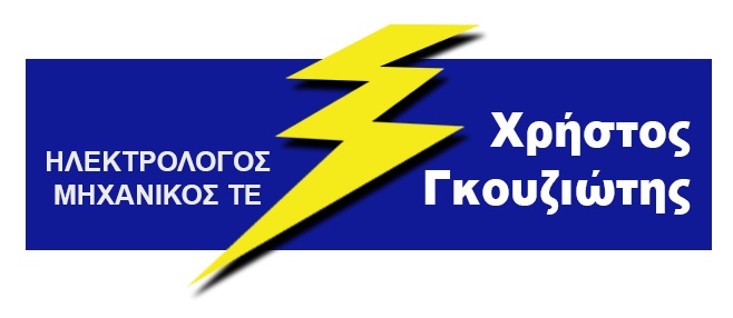 Γκουζιώτης Χρήστος