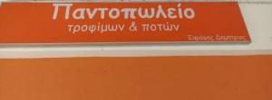 Σαράφης Δημήτριος