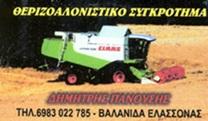 Αλωνιστής