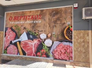 Ο ΒΕΡΤΙΣΚΟΣ