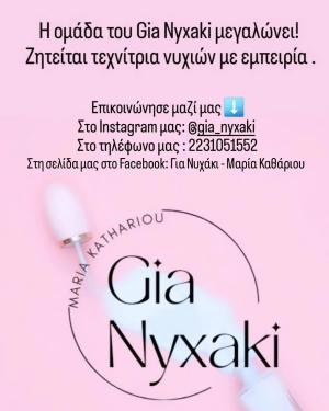 Για Νυχάκι