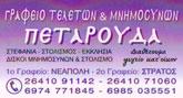 Πεταρούδα