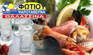 Φωτίου