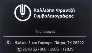 Φραντζή Κ. Καλλιόπη