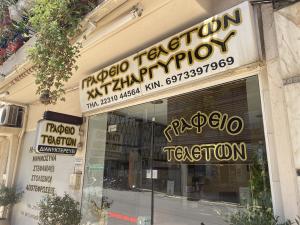 Χατζηαργυρίου Ιωάννης