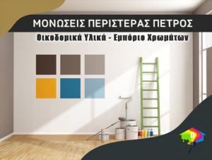 Περιστέρας Πέτρος