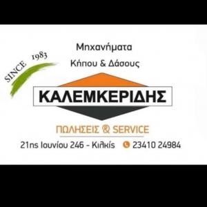 Καλεμκερίδης