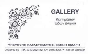 Χίζαρη Ελένη