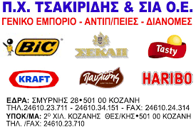 Τσακιρίδης