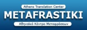 Μεταφραστική