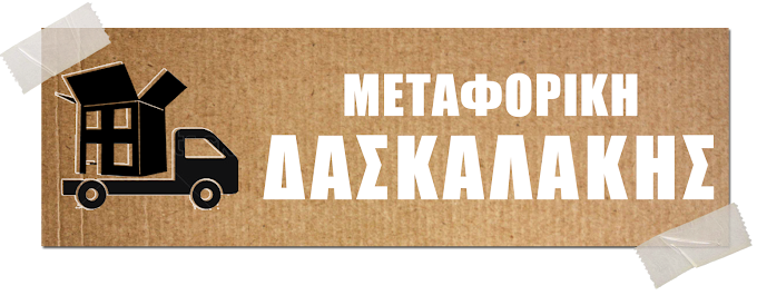 Δασκαλάκης Κωνσταντίνος