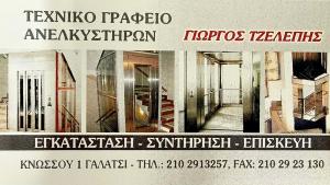Τζελέπης Γεώργιος