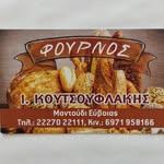 Κουτσουφλάκη