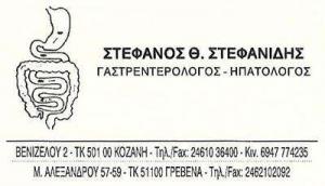 Στεφανίδης Στέφανος