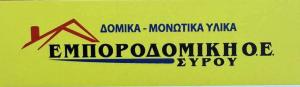 Εμποροδομική