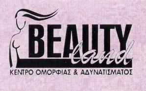 Λογότυπο Beauty Land