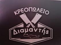 Διαμαντής
