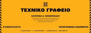 ΒΒ Κατερίνα Μπιμπισίδου
