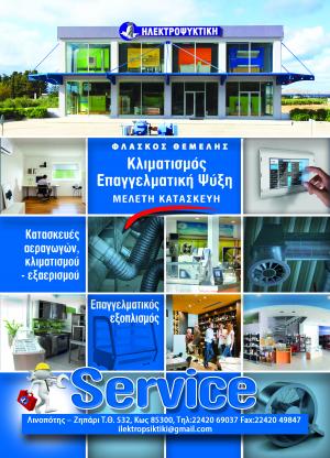 Ηλεκτροψυκτική