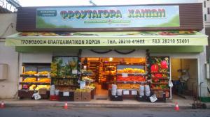 Φρουταγορά Χανίων