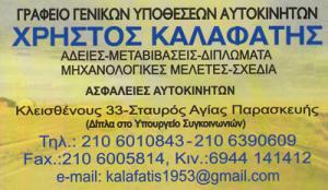 Καλαφάτης