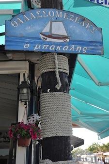 ΜΠΑΚΑΛΗΣ
