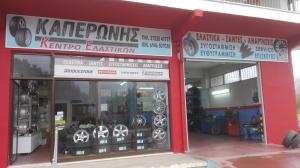Καπερώνης Παναγιώτης