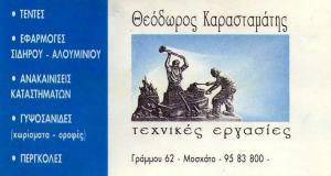 Τεντο Τελεία