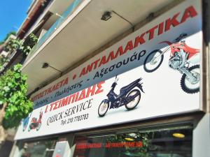 Moto Team Tsimpidis