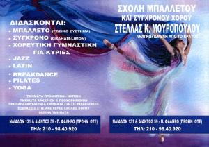 Μουροπούλου Στυλιανή