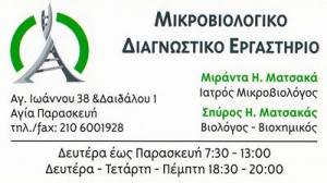 Ματσακά Μαρία