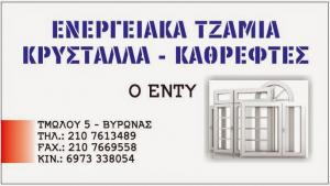 Ο Έντυ