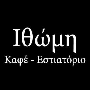 ΙΘΩΜΗ