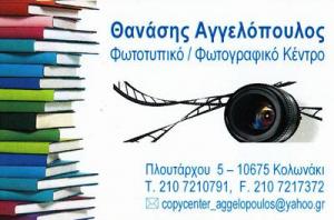 ΦΩΤΟΤΥΠΙΚΟ - ΦΩΤΟΓΡΑΦΙΚΟ ΚΕΝΤΡΟ