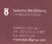 Μετζιδάκης Ιωάννης