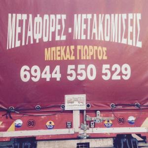 Μπέκας Γιώργος