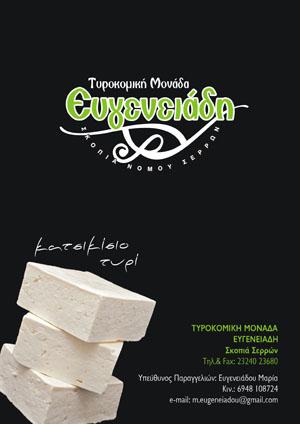 Ευγενειάδη