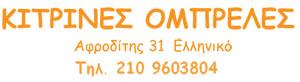 Κίτρινες Ομπρέλες