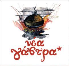 Νέα Γάστρα