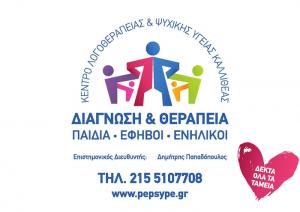 Πεψυπε
