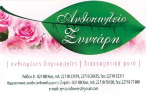 Ανθοκαλλιέργειες Ξυντάρη Ελένη