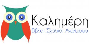 Καλημέρη
