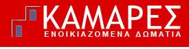 Καμάρες